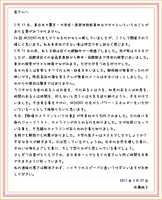 佐藤純子さんからの手紙